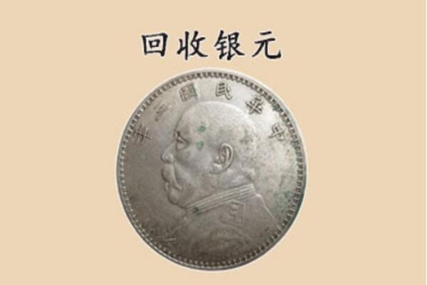那曲市聂荣县回收银元电话.jpg